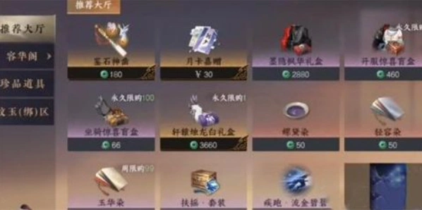 逆水寒交易装备方法教程