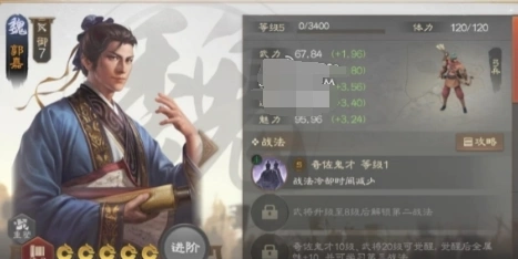 三国志属性