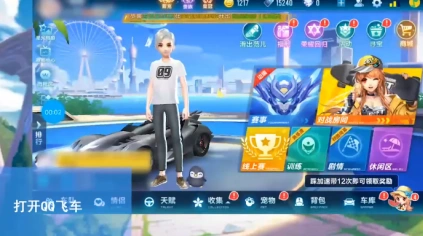 QQ飞车情侣交往求婚全指南
