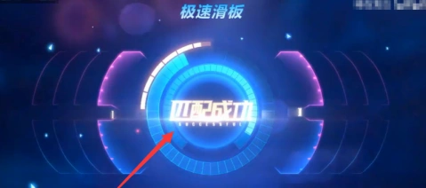 QQ飞车怎么玩滑板模式 技巧