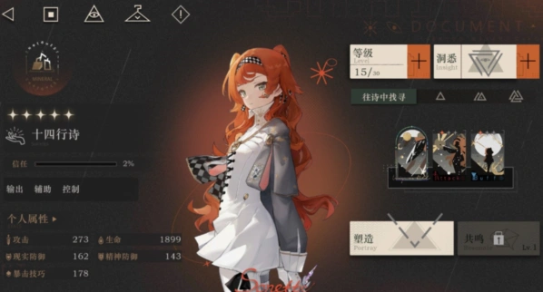 十四行诗养成攻略 重返未来1999培养指南