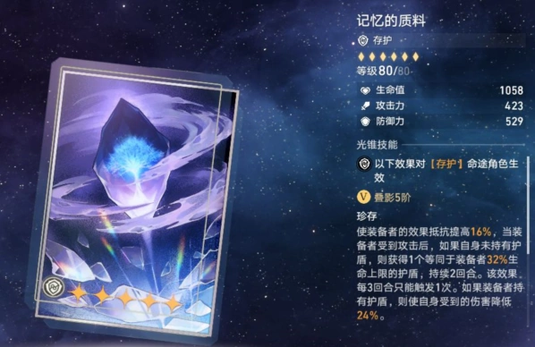 崩坏星穹铁道星穹