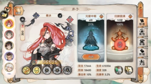《最强祖师》秦冰阵容技巧攻略