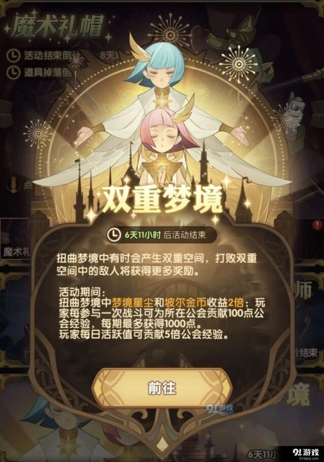《剑与远征》双重梦境活动怎么玩指南