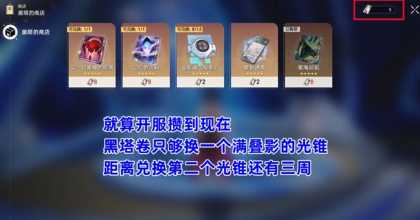崩坏星穹铁道黑塔