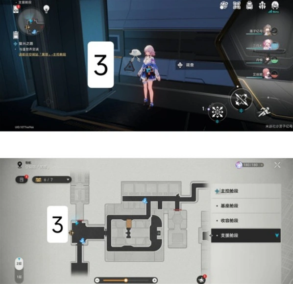 崩坏星穹铁道空间站
