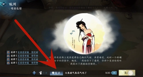 逆水寒手游噬毒危情通关流程详解