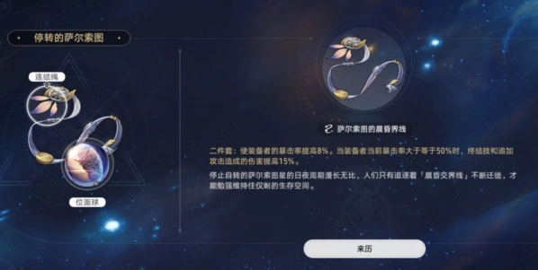 崩坏星穹铁道遗器