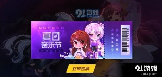 QQ飞车音乐节