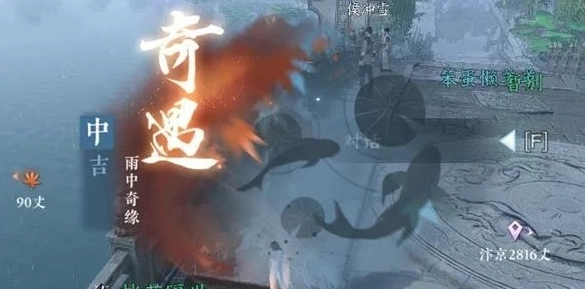 逆水寒奇遇任务