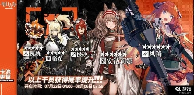 明日方舟风笛安洁抽取建议