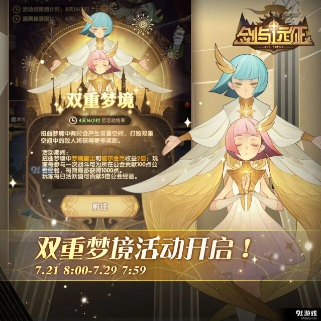 剑与远征扭曲梦境全攻略