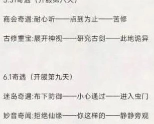 凡人修仙传奇遇