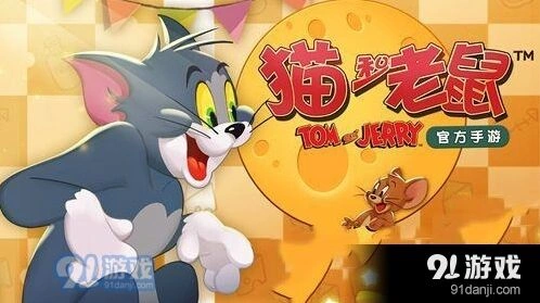 猫和老鼠捕手