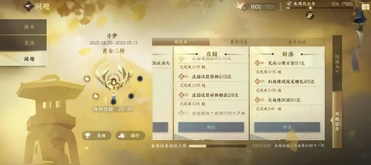 逆水寒攻略