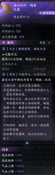 逆水寒装备