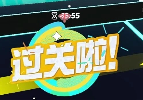 蛋仔派对关卡
