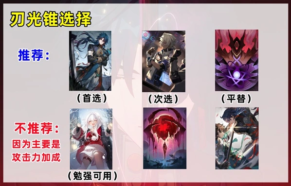 崩坏星穹铁道光锥