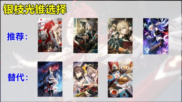 崩坏星穹铁道银枝