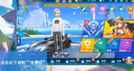 QQ飞车情侣
