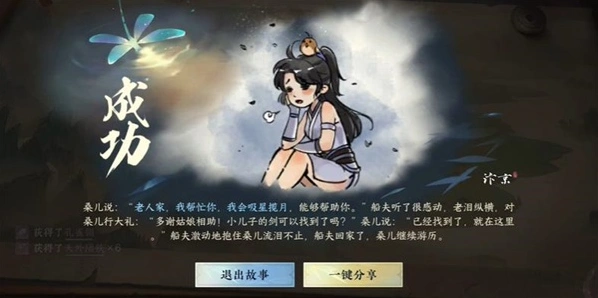 逆水寒游历