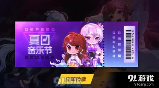 QQ飞车手游夏日音乐节完整攻略
