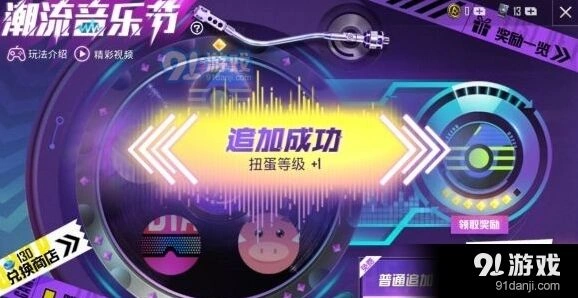 和平精英特斯拉