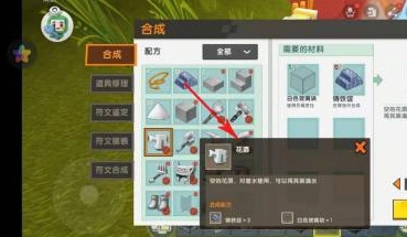 迷你世界合成