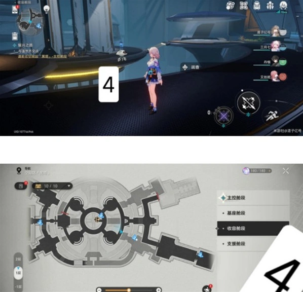 崩坏星穹铁道铁道