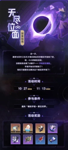 崩坏星穹铁道无尽位面