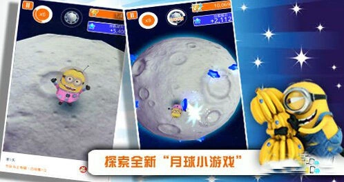小黄人快跑神偷奶爸