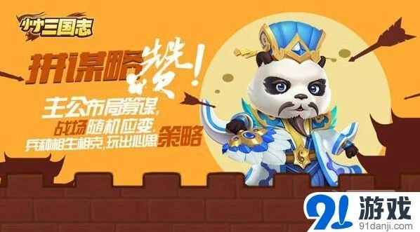 三国志成就系统