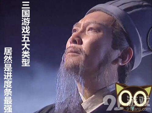 三国志三国进度条