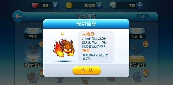 天天酷跑属性