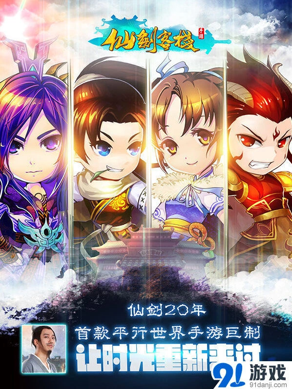 命运仙剑客栈