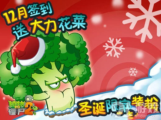 植物大战僵尸大力花菜