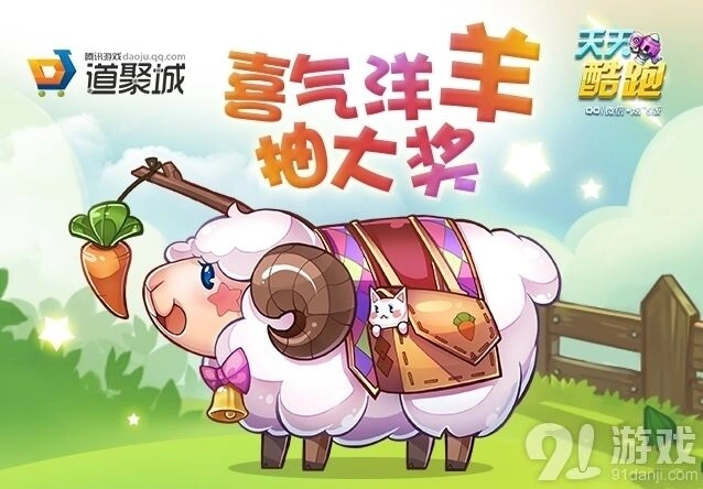 天天酷跑小肥羊