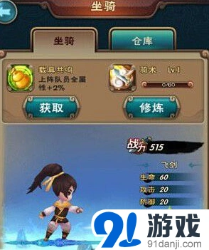 新仙剑奇侠传手游御剑飞行获取攻略