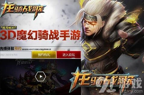 军团龙骑战歌