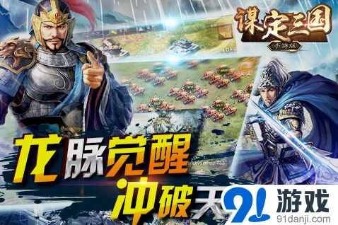 《谋定三国》语音国战系统解析 手机上的万人同屏