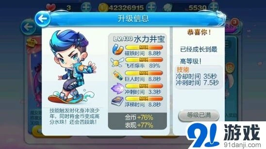 《天天酷跑》水力井宝和魔女娜娜满级对比