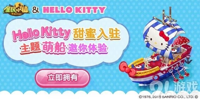 《一路》Hello Kitty二期新道具介绍