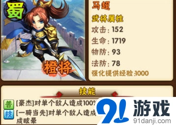 少年三国志马超魏延组合性价比分析