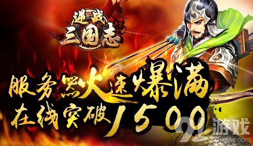 三国志爆表