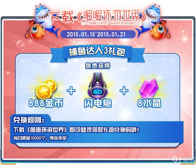 一路暖暖环游世界
