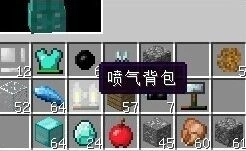 我的世界喷气背包