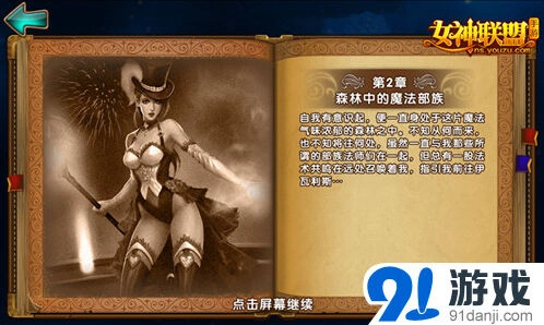 军团女神联盟