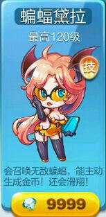 《天天酷跑》蝙蝠黛拉技能属性详细攻略