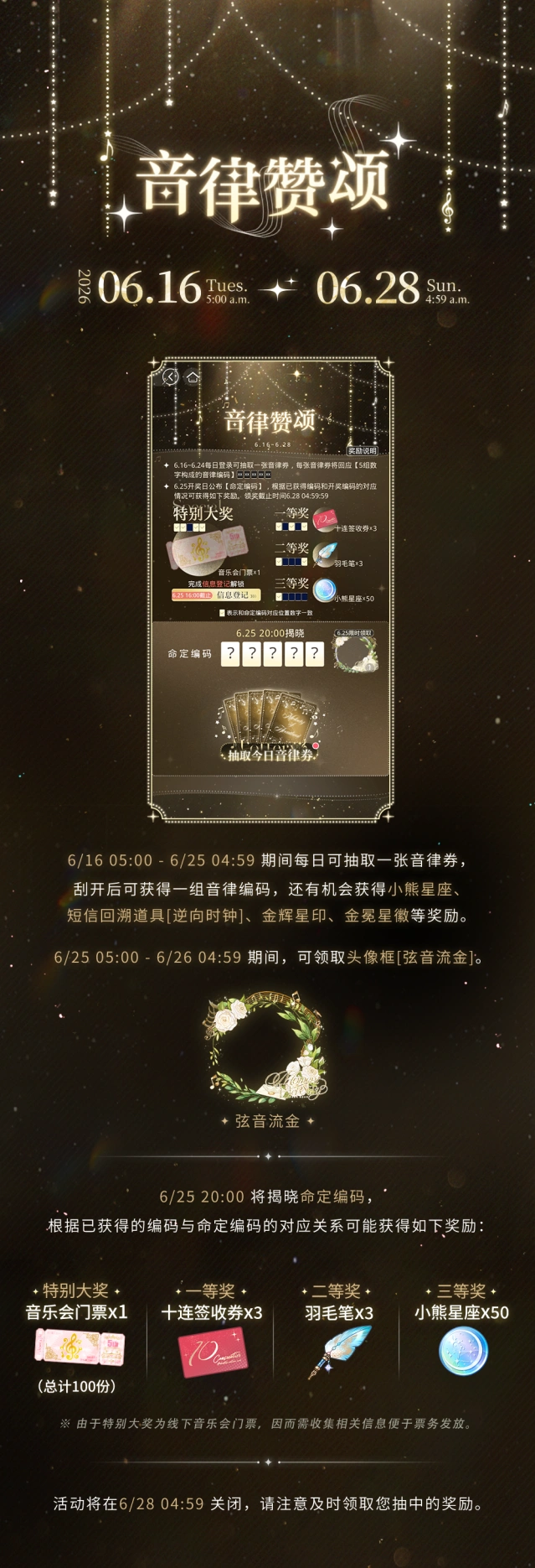 光与夜之恋活动预告