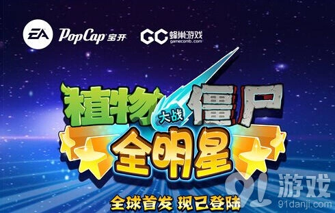 植物大战僵尸中国